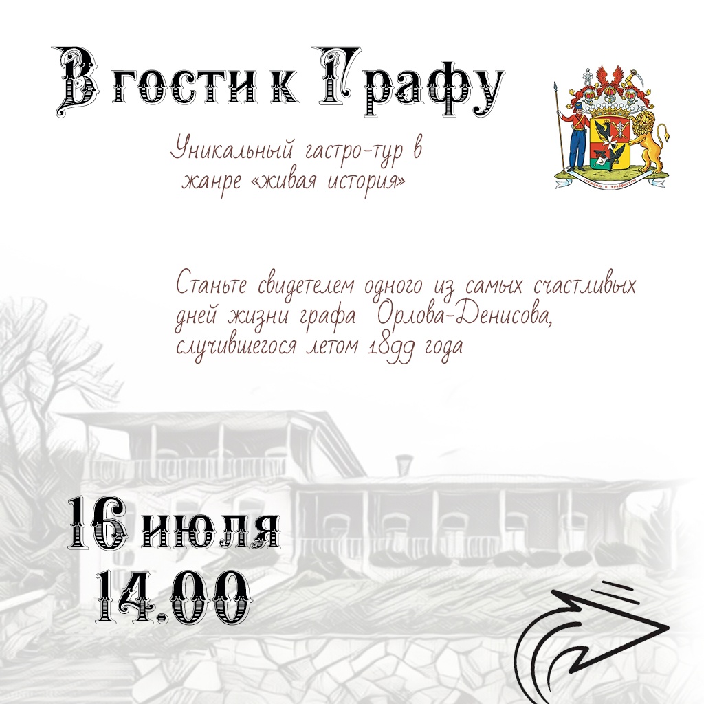 Иммерсивное шоу Женитьба графа — сцена 1